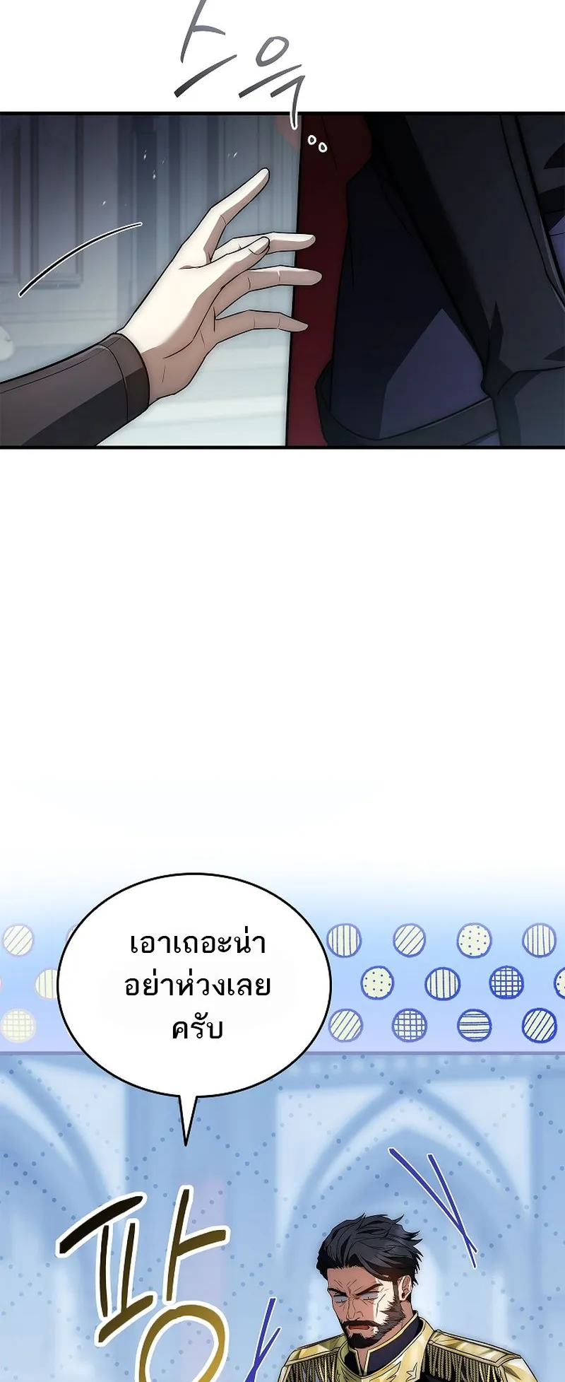 The Third Prince of the Fallen Kingdom has Regressed ตอนที่ 11 หน้า 68