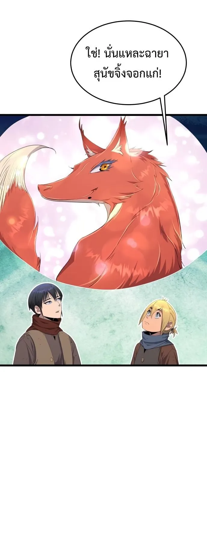 The Genius Mage Who Uses His Fists ตอนที่ 7 หน้า 5