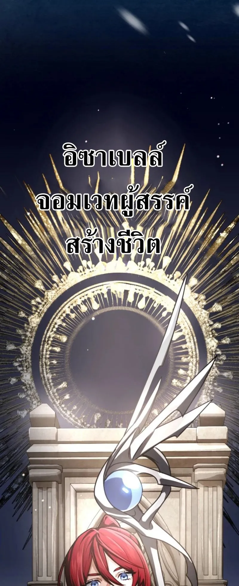 The Magic Theory of the Regressed Sword Saint ตอนที่ 4 หน้า 5