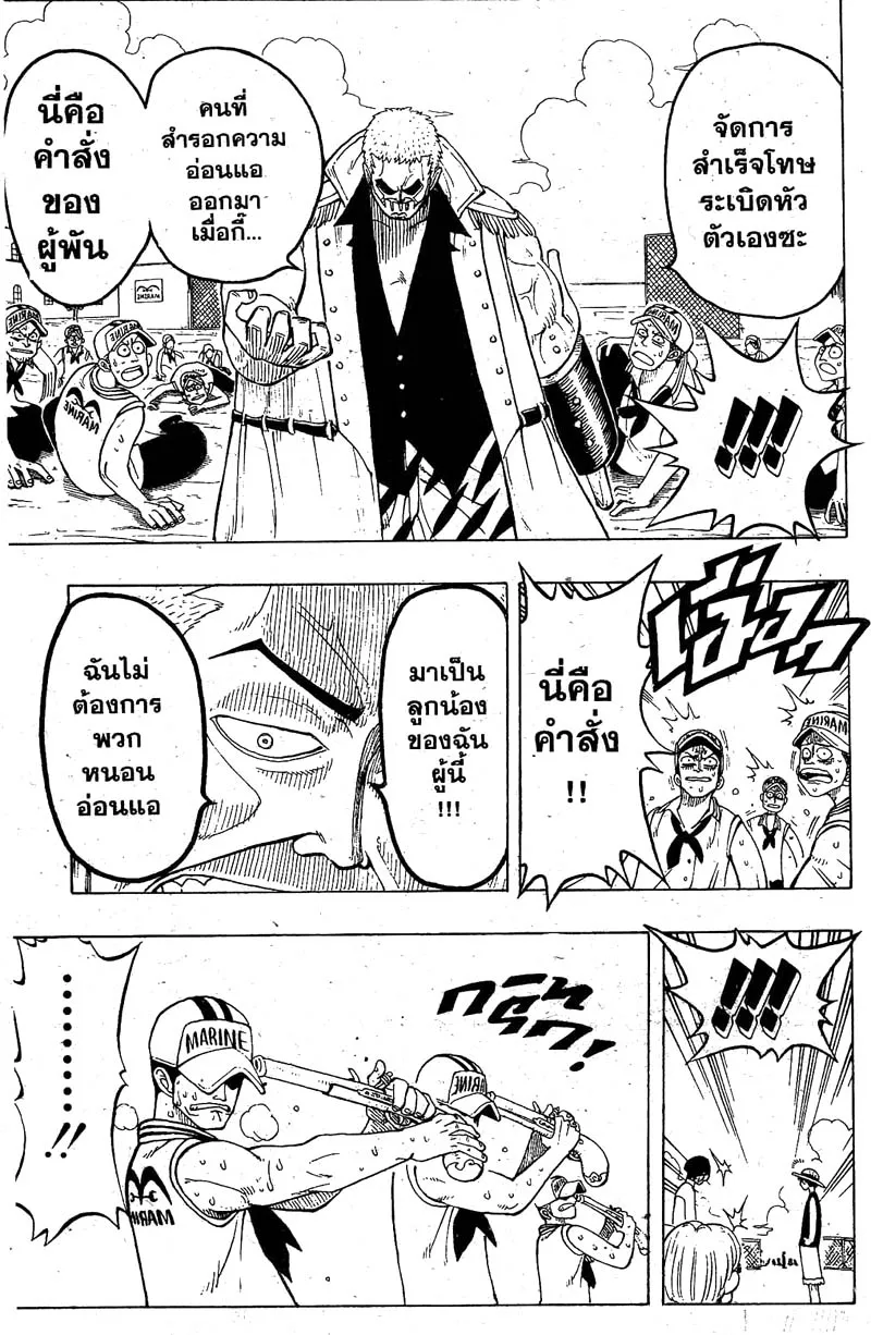 One Piece ตอนที่ 6 หน้า 12