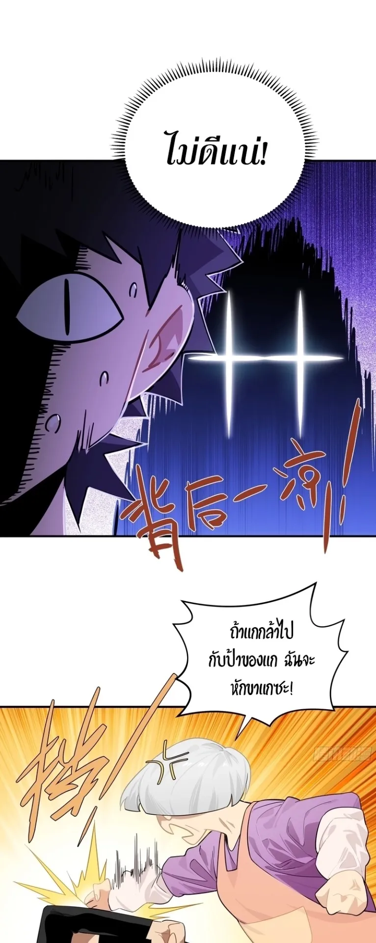 Spirit Realm Walker ตอนที่ 1 หน้า 24