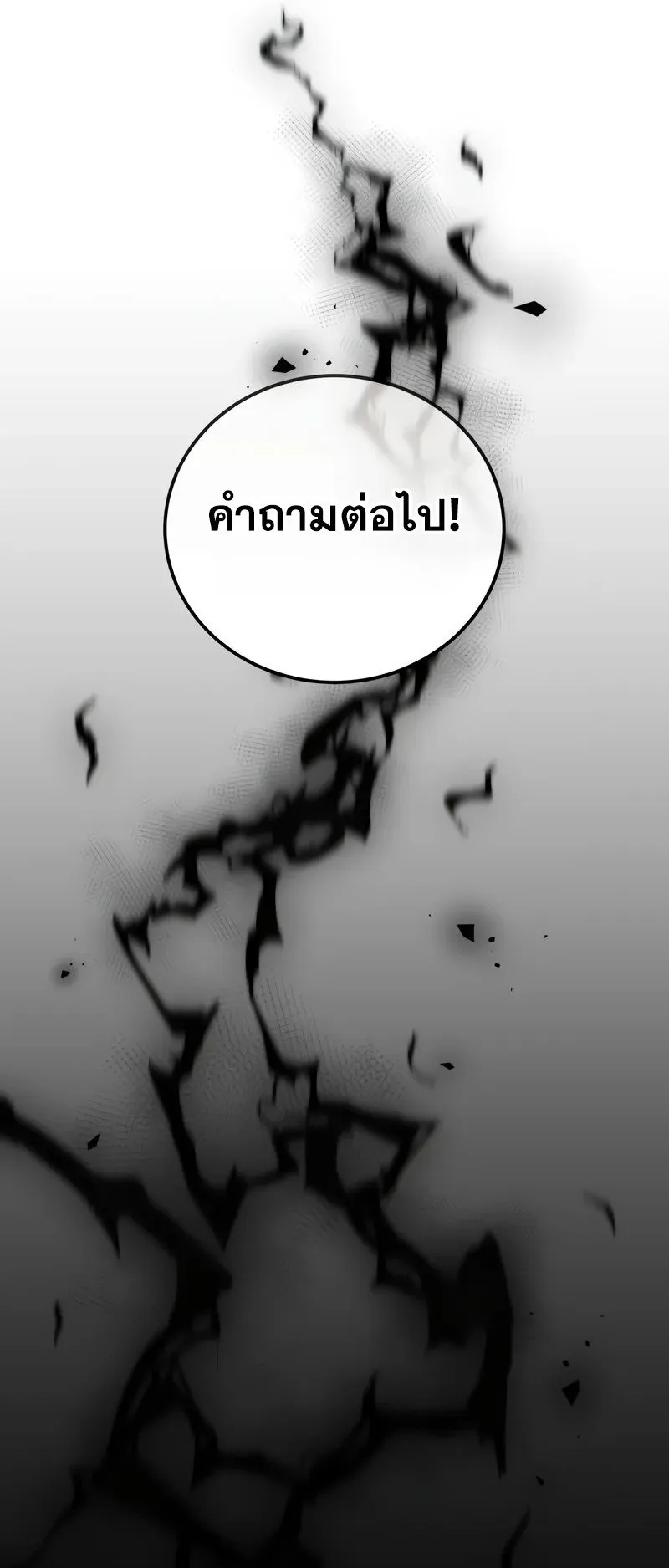 Star-Embracing Swordmaster ตอนที่ 92 หน้า 23