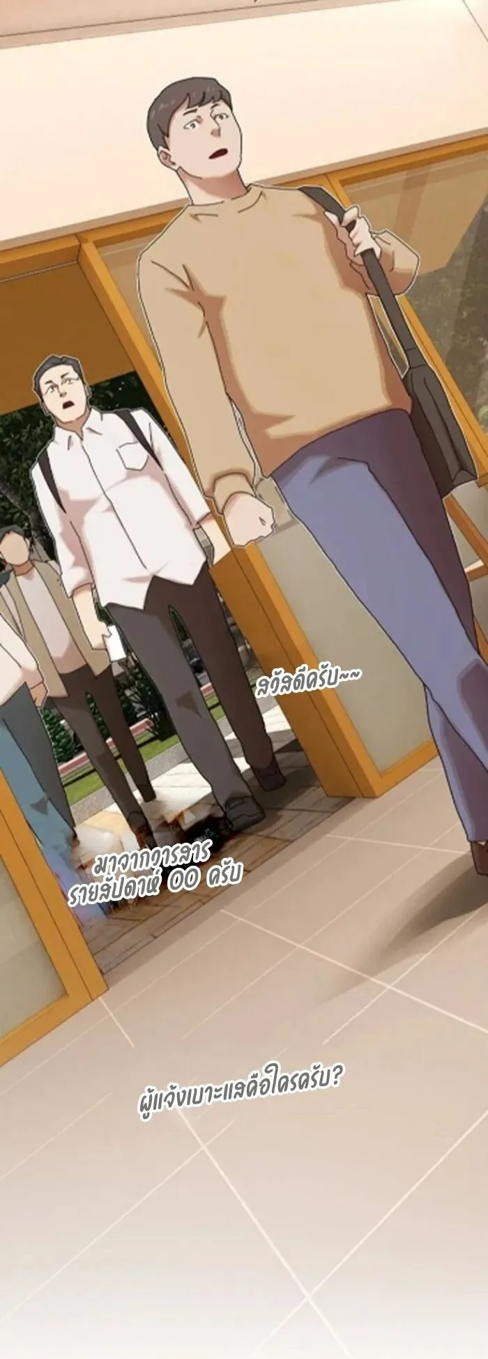 The Genius Who Sees Through the World ตอนที่ 29 หน้า 87
