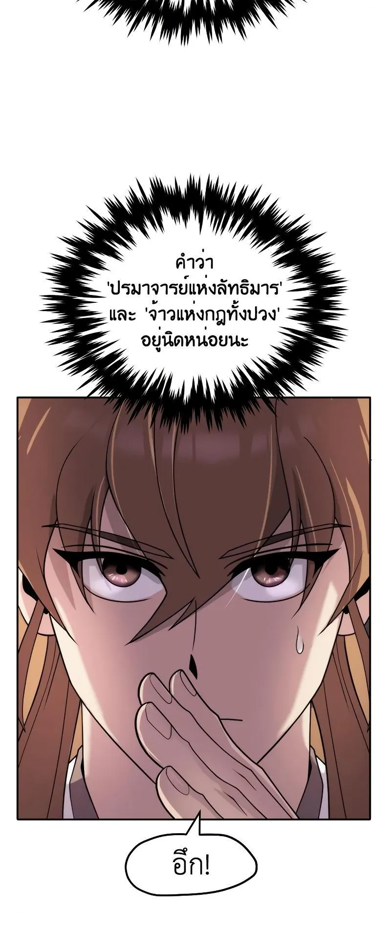 Chronicles of the Demon Faction ตอนที่ 8 หน้า 7