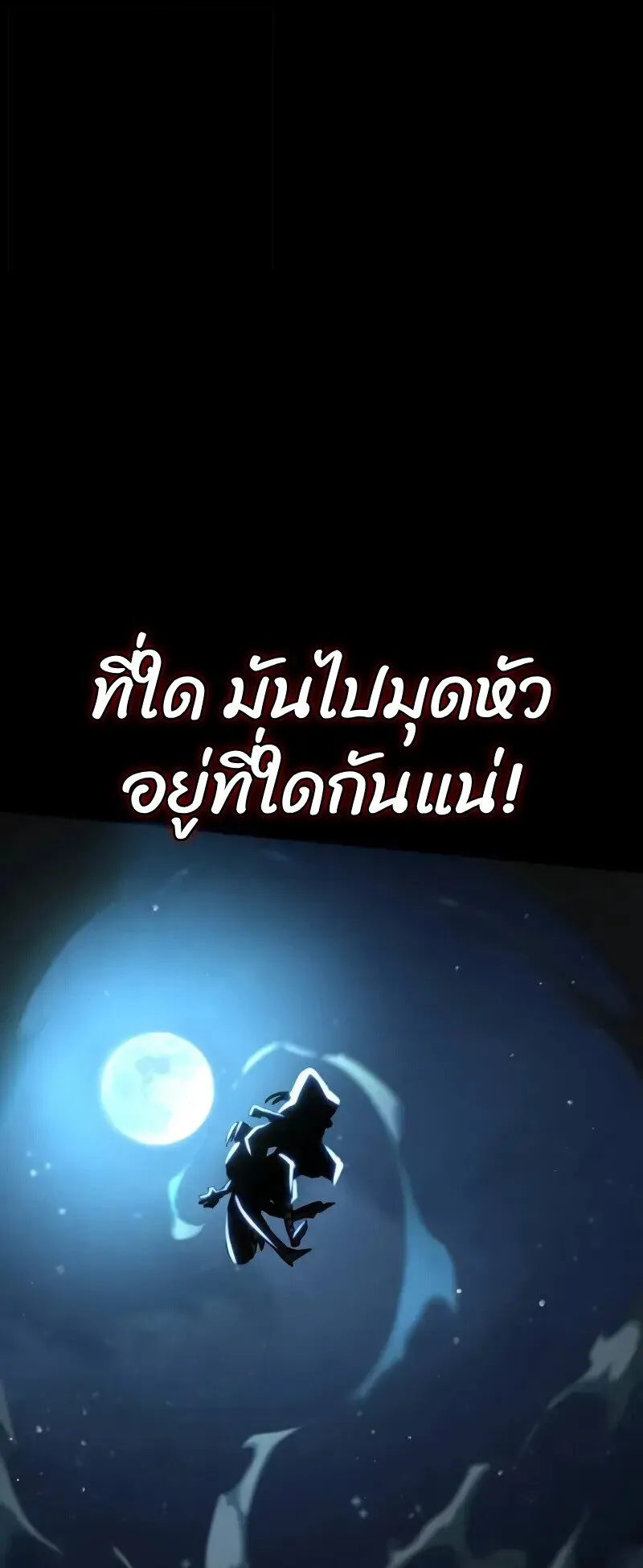 Reincarnation of the Fist King ตอนที่ 35 หน้า 83