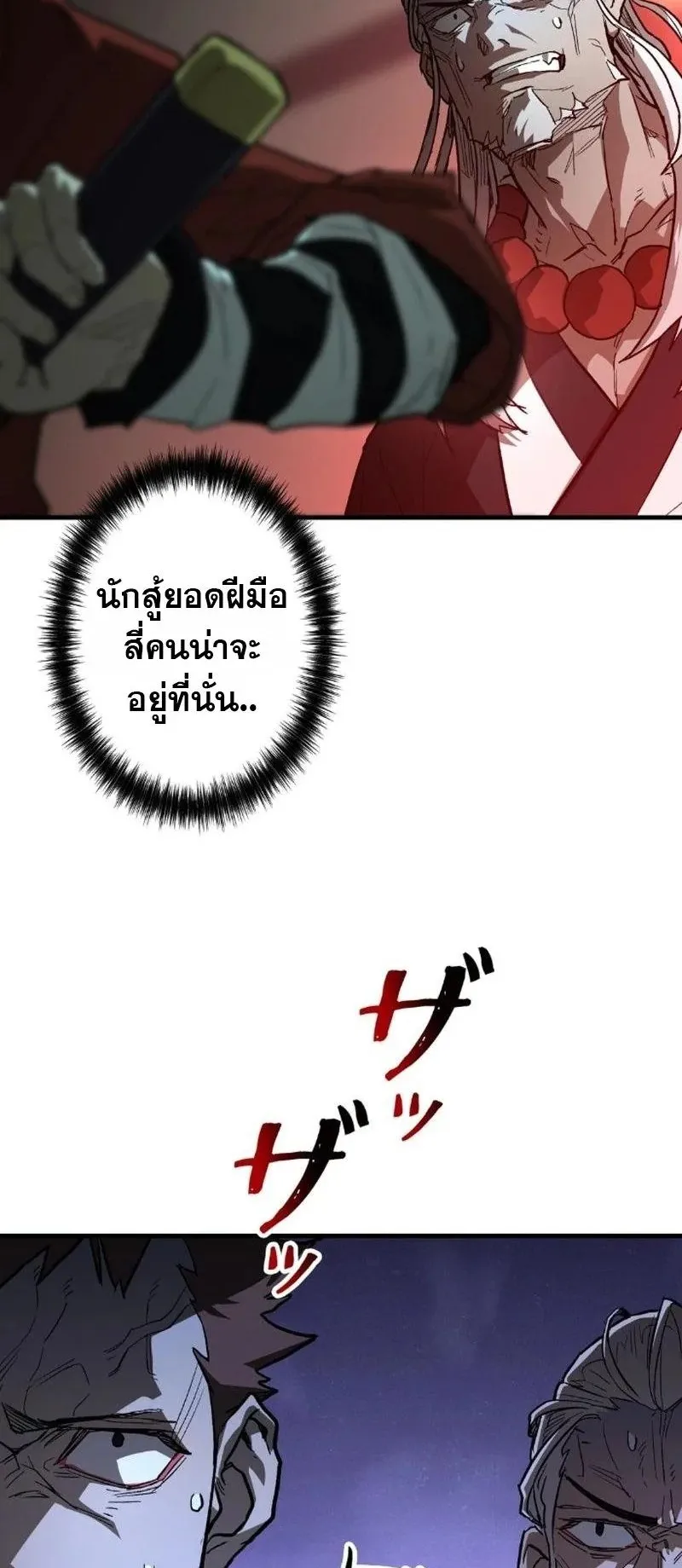 Unrivaled Spear Ghost ตอนที่ 6 หน้า 22