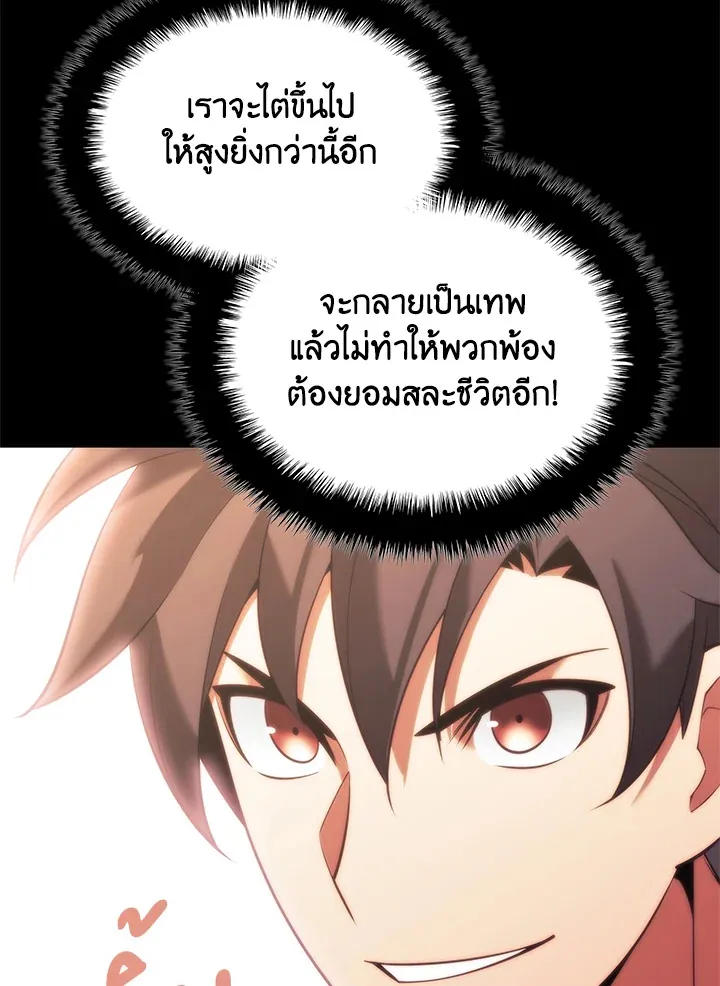Overgeared ตอนที่ 160 หน้า 63
