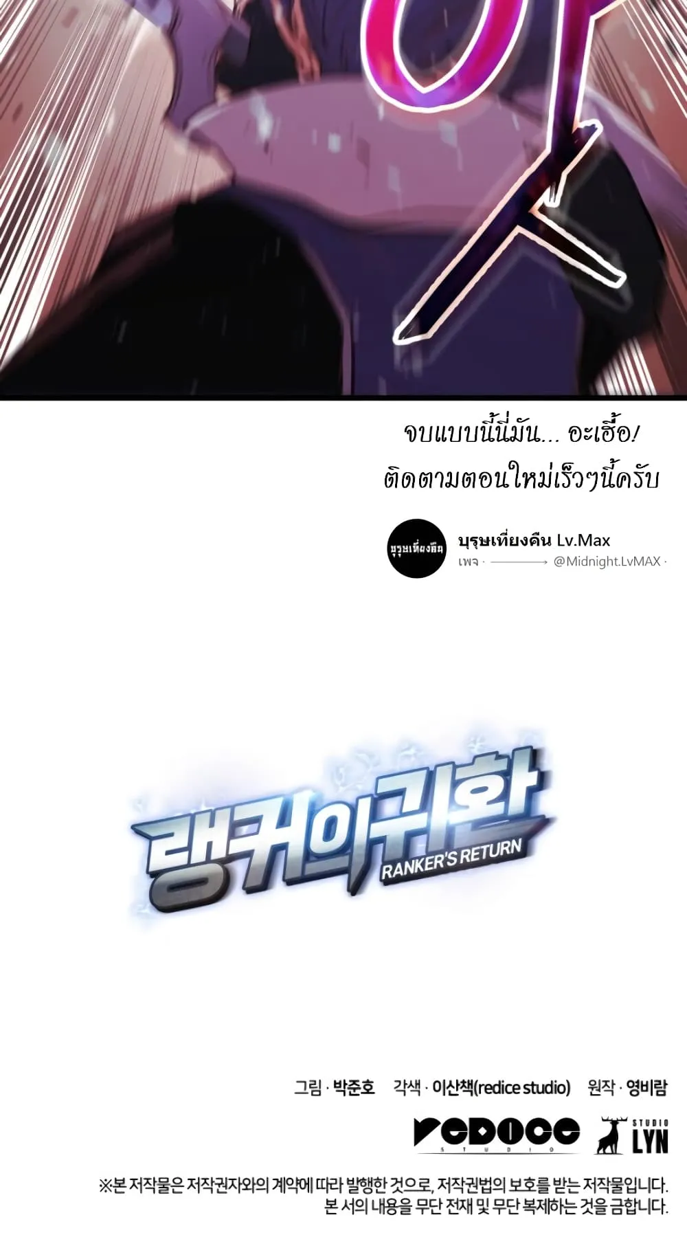 Ranker’s Return ตอนที่ 2 หน้า 101