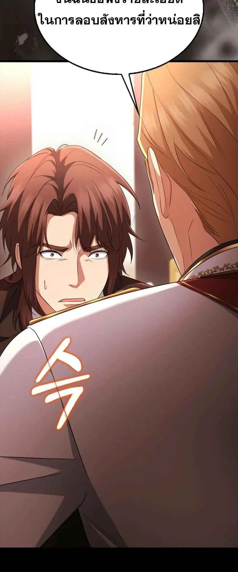 Mightiest Melee Magician ตอนที่ 61 หน้า 89