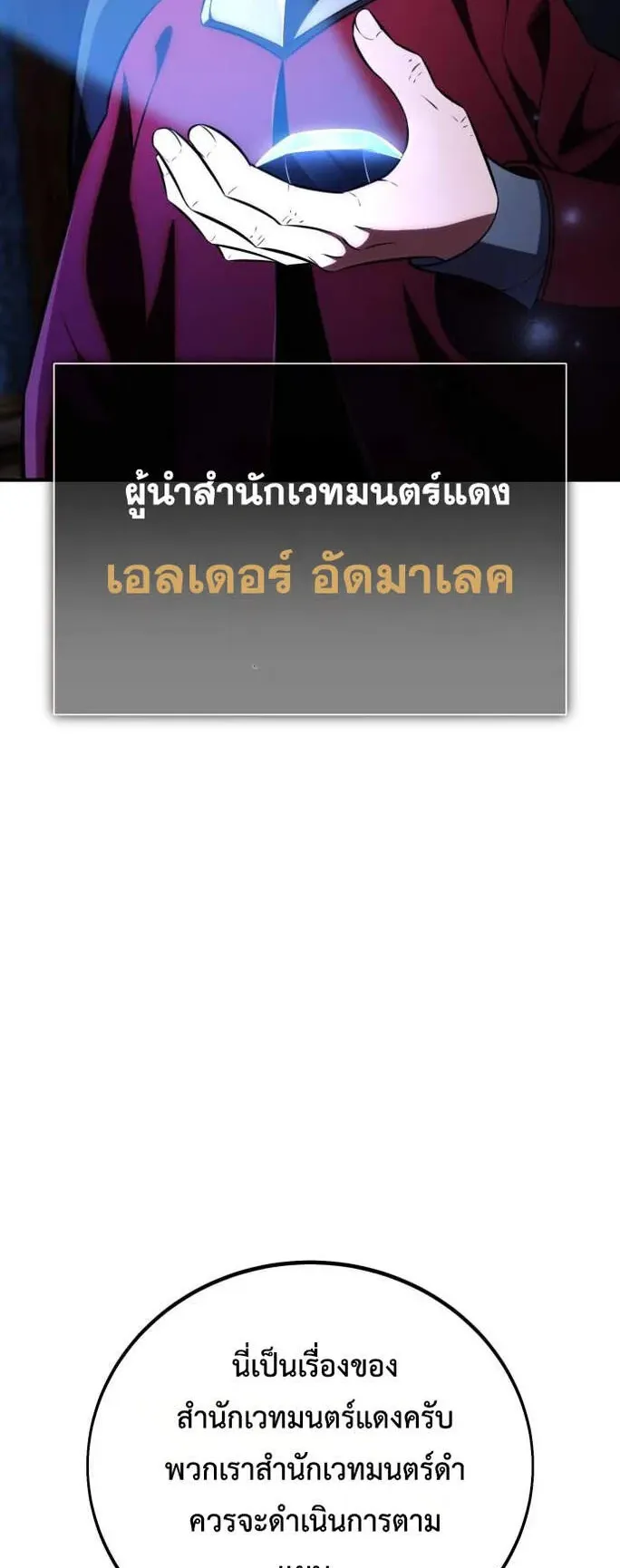 I Killed an Academy Player ตอนที่ 78 หน้า 16
