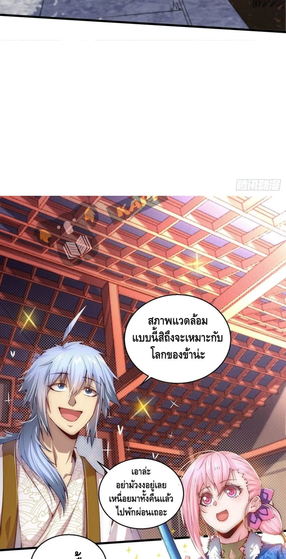 Invincible at The Start ตอนที่ 4 หน้า 34