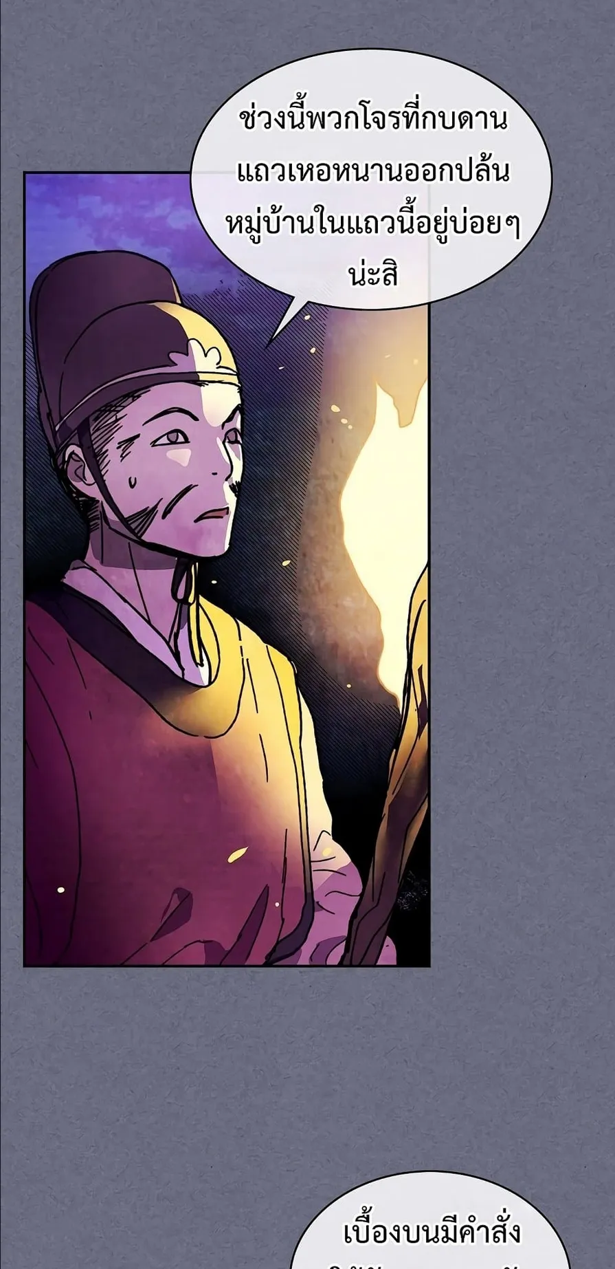 Chronicles Of The Martial God’s Return ตอนที่ 4 หน้า 17