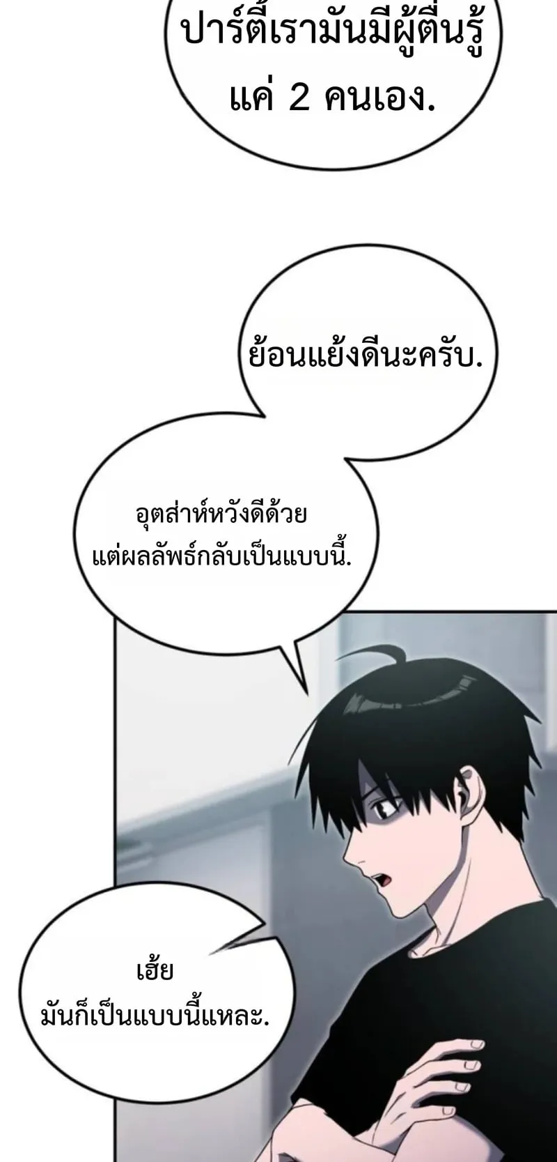 Apocalypse Veteran ตอนที่ 12 หน้า 15