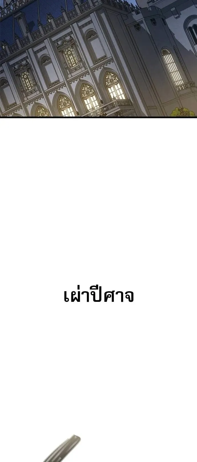 What a Bountiful Harvest, Demon Lord! ตอนที่ 53 หน้า 68