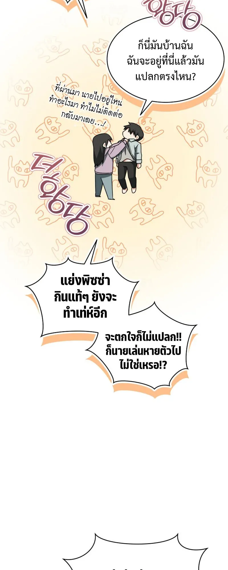 The Ranker Who Just Wants to Retire ตอนที่ 1 หน้า 53