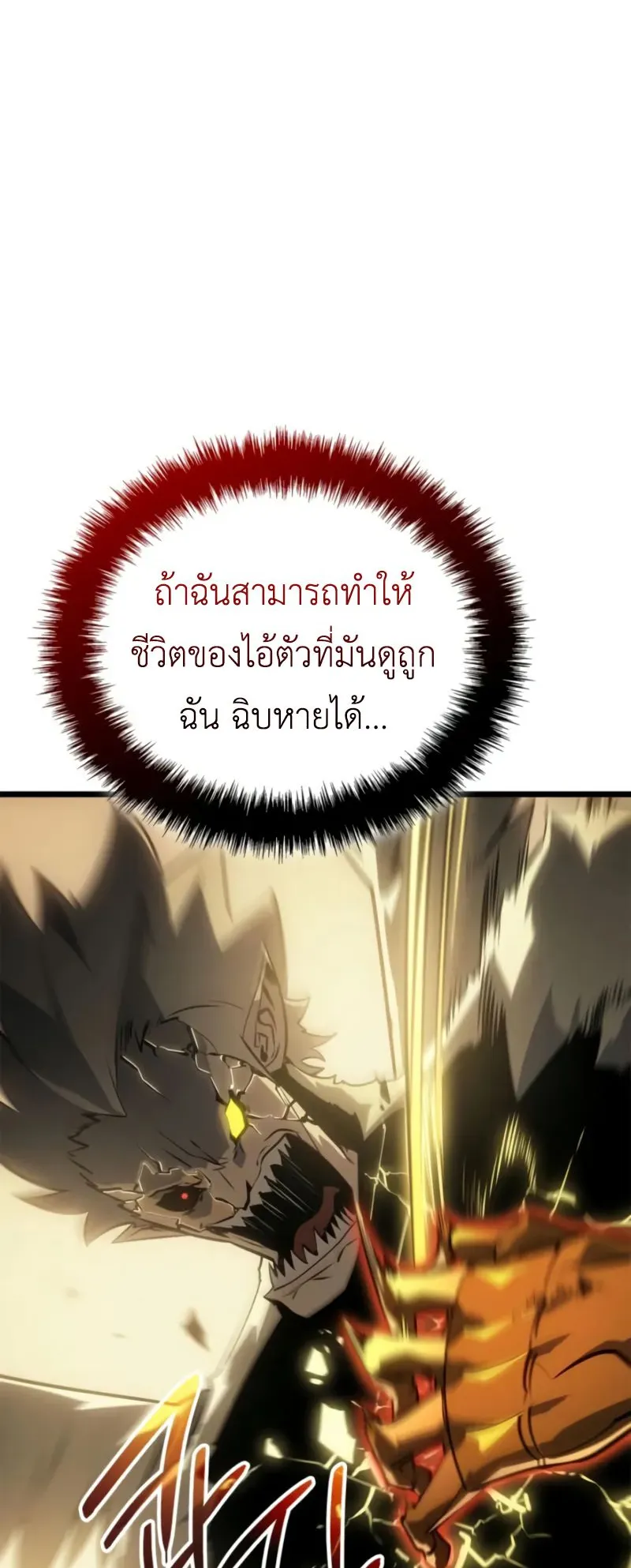 Solo Leveling: Ragnarok ตอนที่ 41 หน้า 73