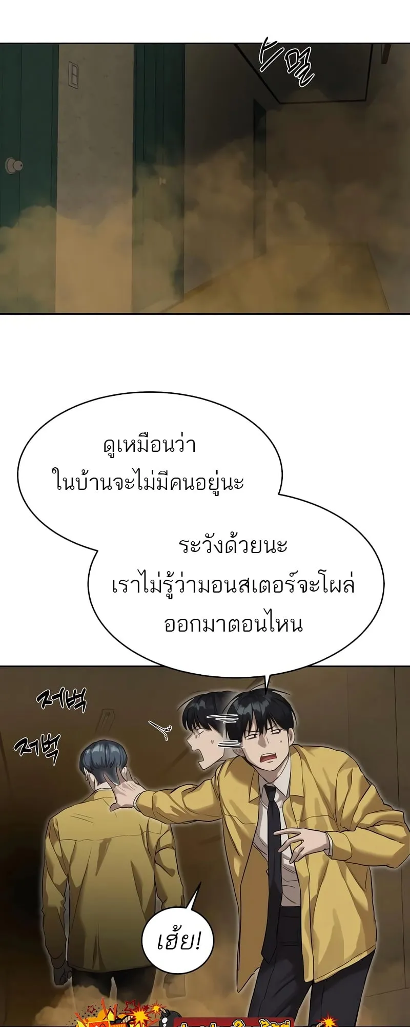 Special Civil Servant ตอนที่ 13 หน้า 47