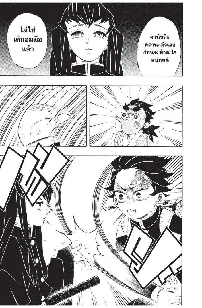 Kimetsu no yaiba ตอนที่ 98 หน้า 97