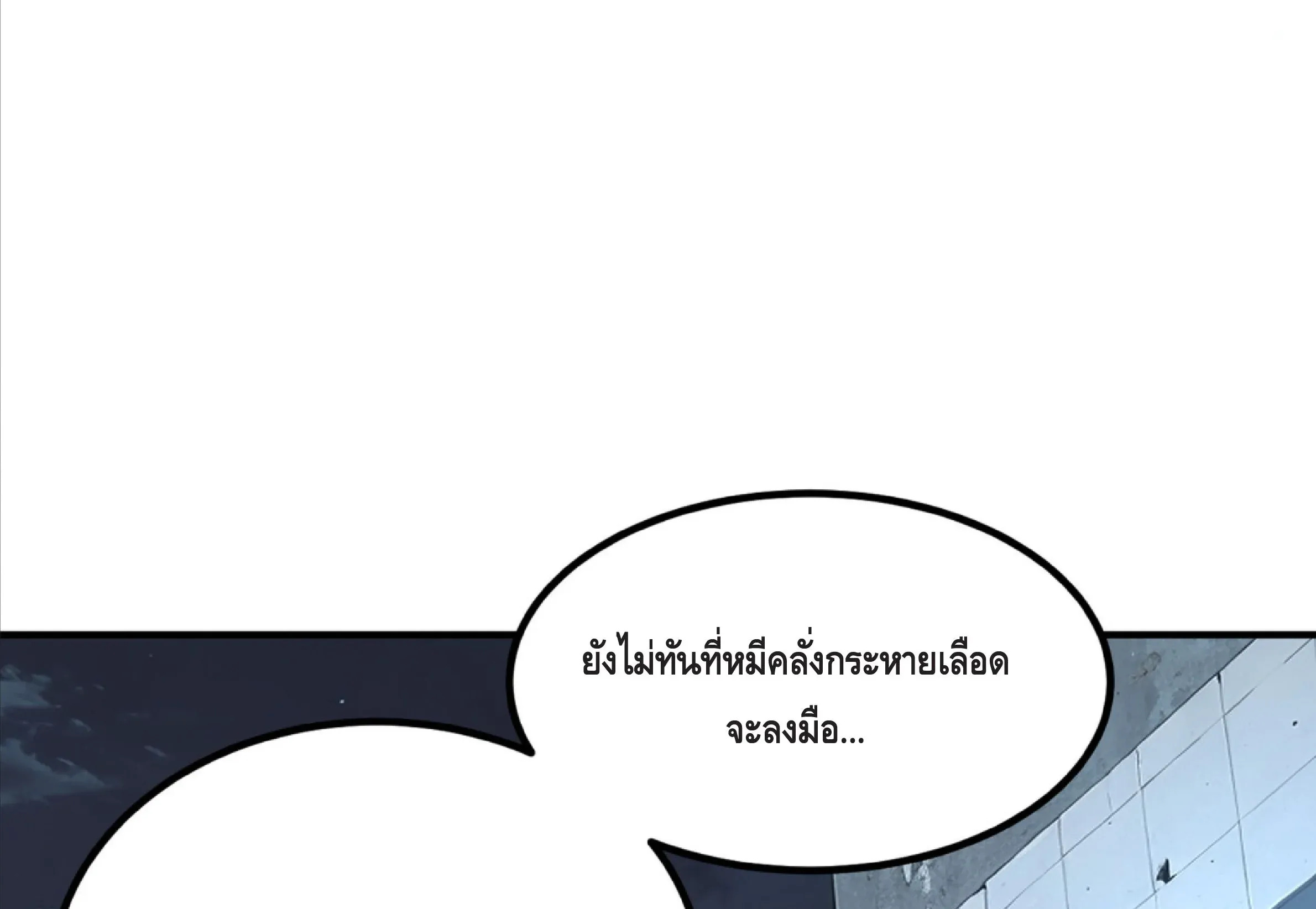 Awakening the Purple Thunder at the Beginning ตอนที่ 7 หน้า 22