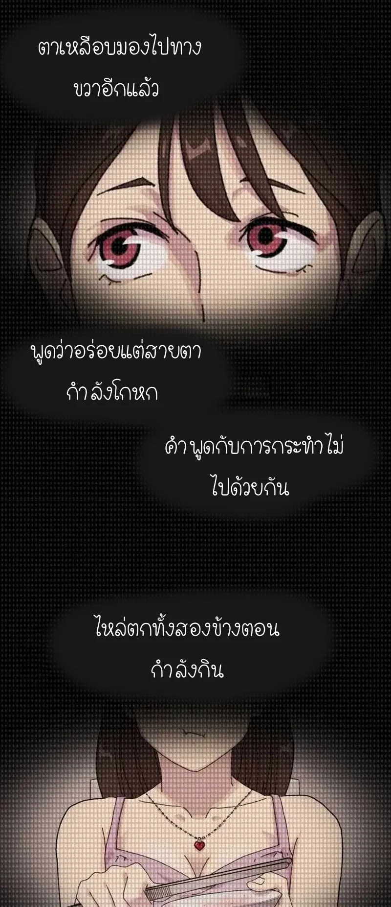 The Genius Who Sees Through the World ตอนที่ 5 หน้า 70