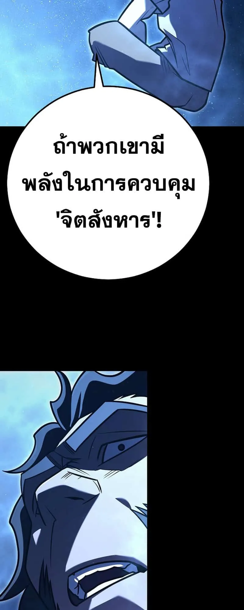Disciple of the Three Kings ตอนที่ 2 หน้า 99