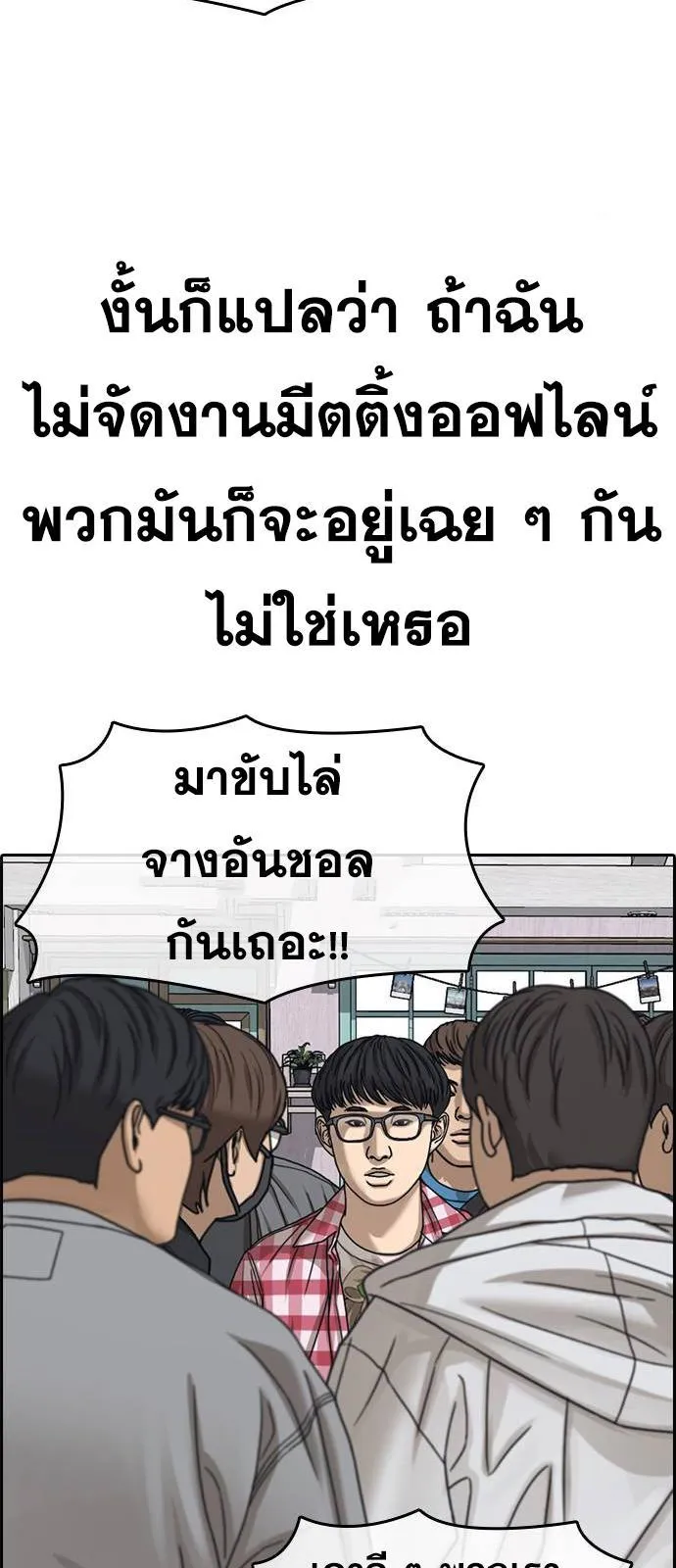 Loser Life 2 ตอนที่ 30 หน้า 71