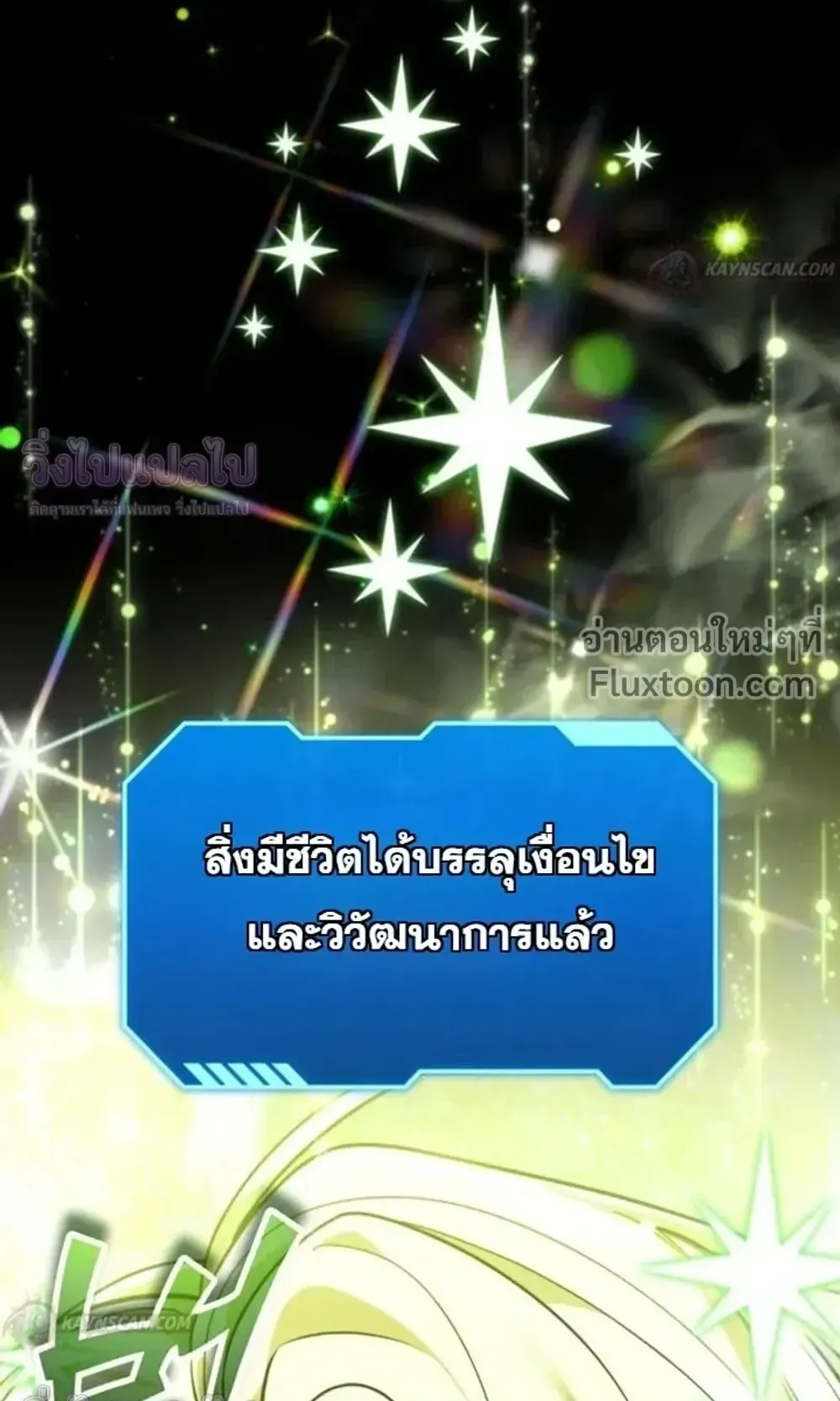 Sovereign of the Infinite Clones ตอนที่ 81 หน้า 55