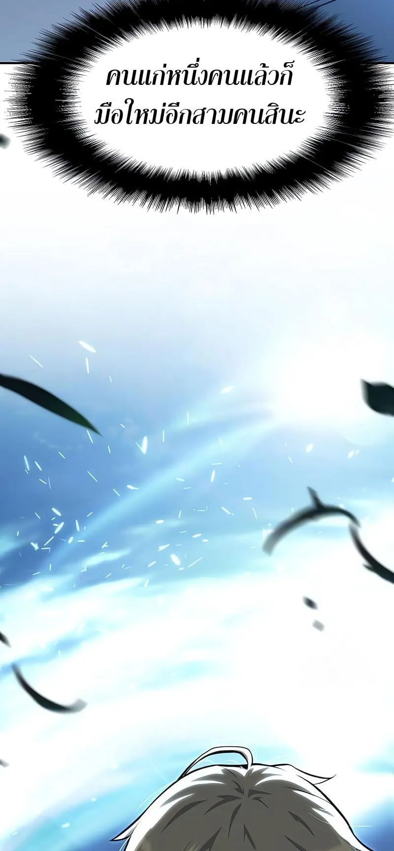The Knight King Who Returned With a God ตอนที่ 9 หน้า 84