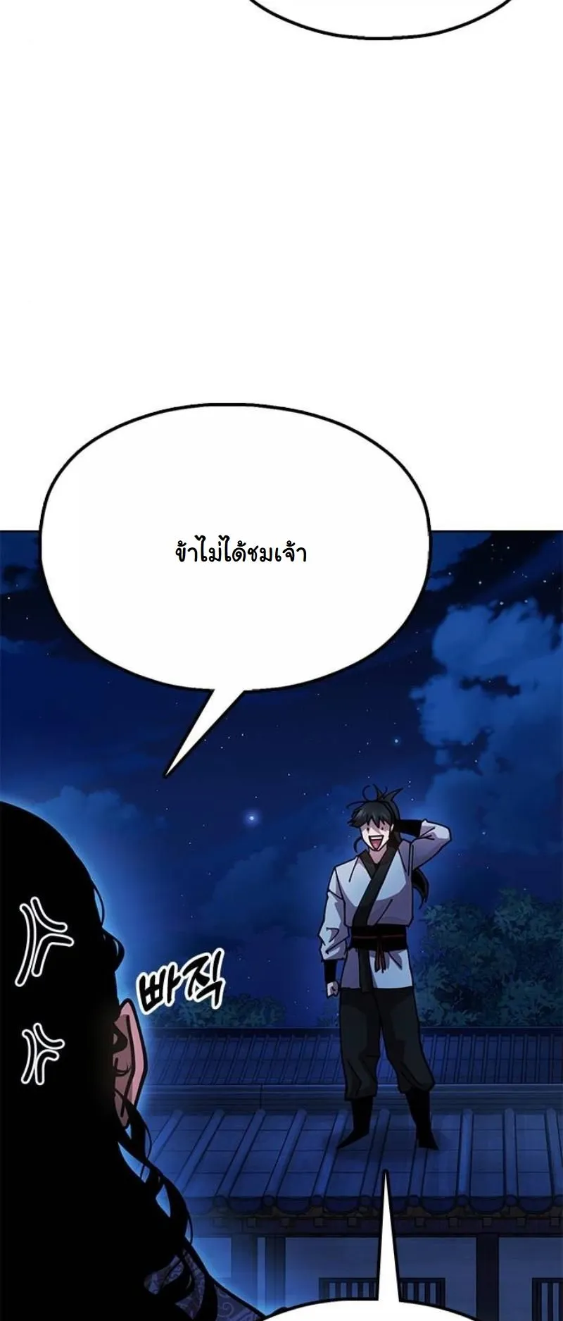 Chronicles of the Lazy Sovereign ตอนที่ 11 หน้า 14