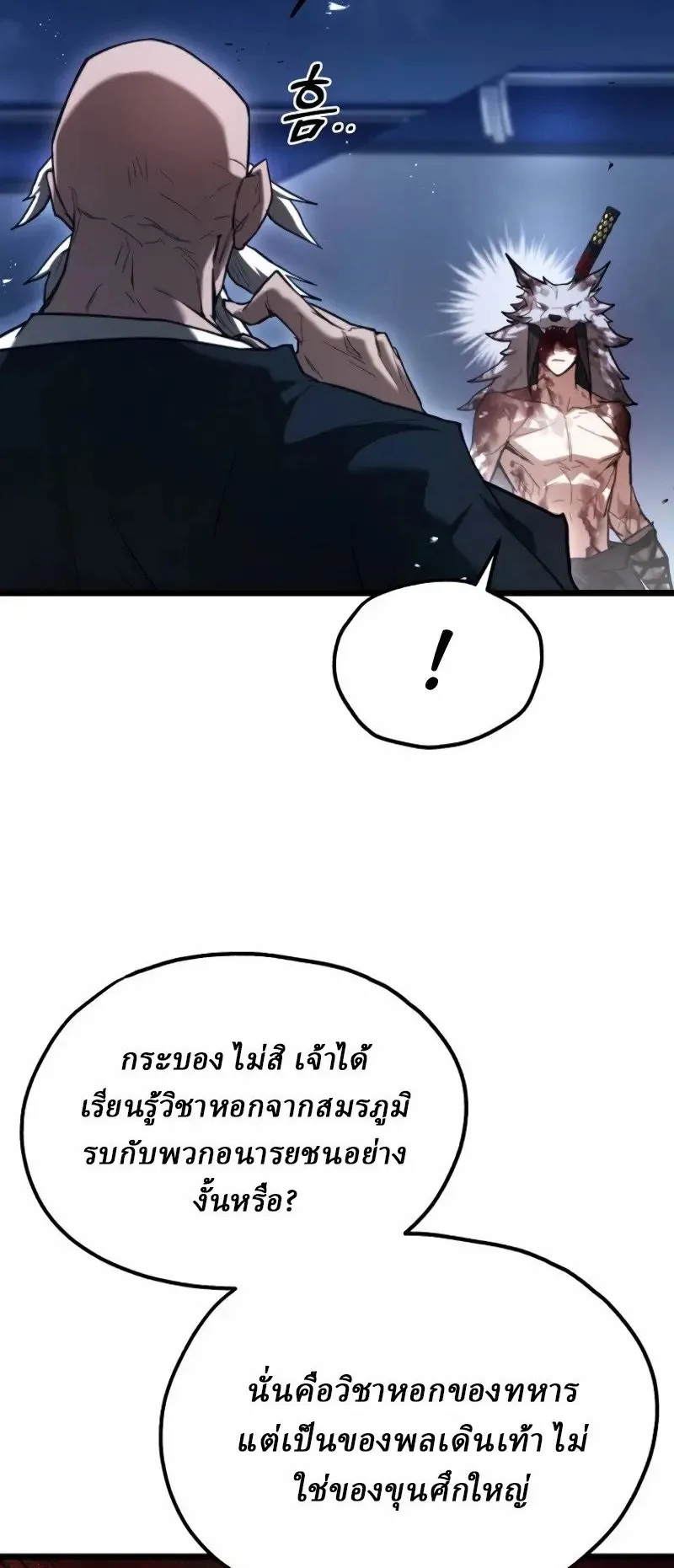 Unrivaled Spear Ghost ตอนที่ 26 หน้า 32