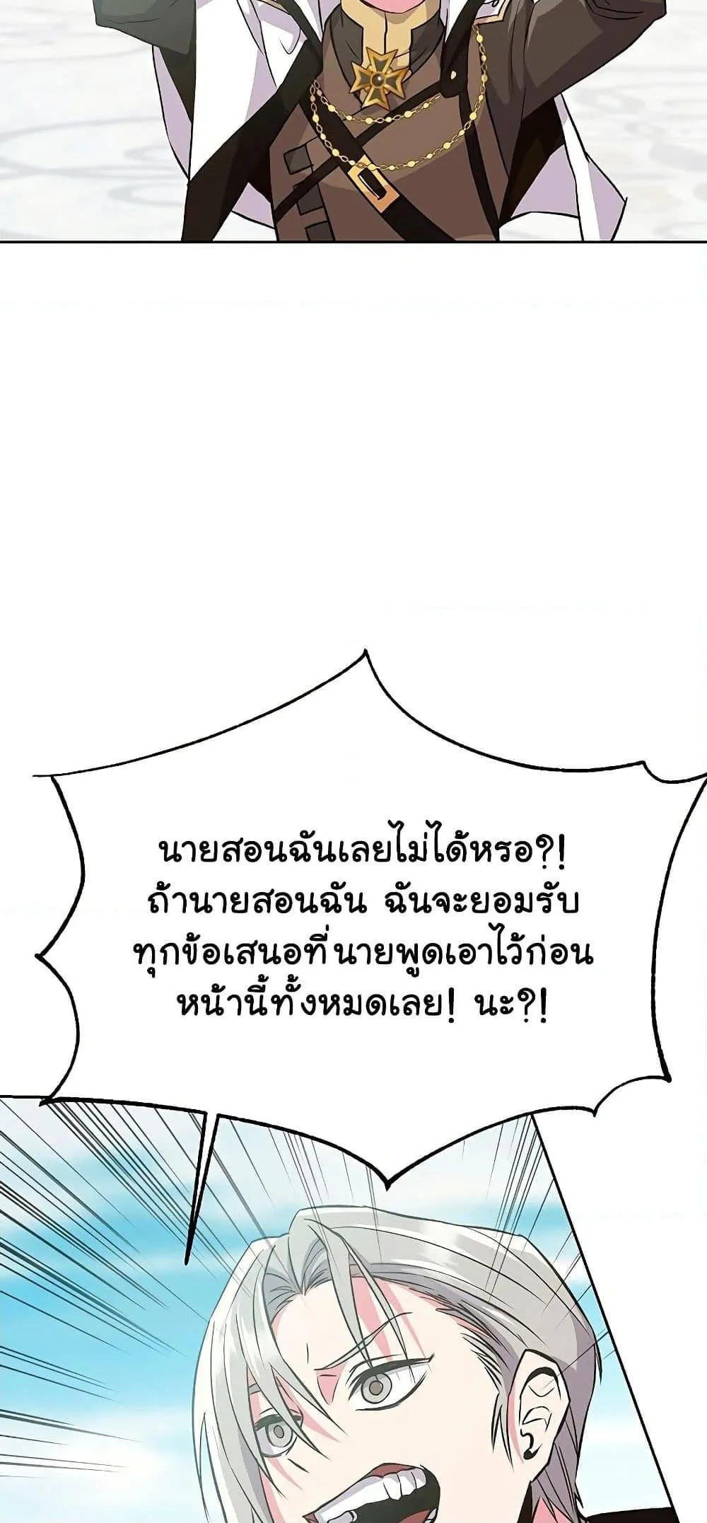 Archmage Transcending Through Regression ตอนที่ 8 หน้า 36