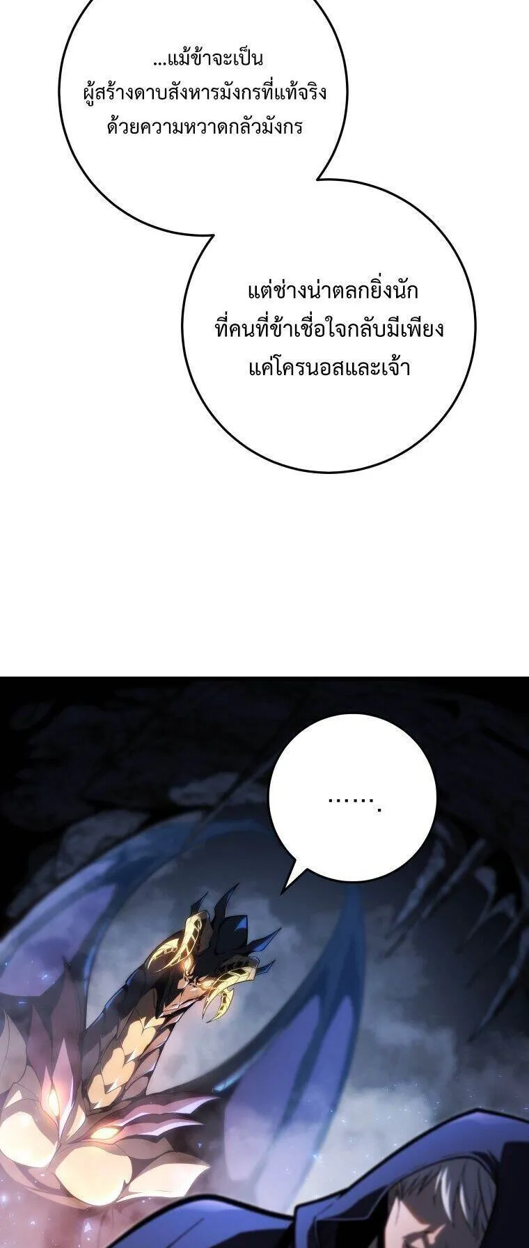 A Dragonslayer’s Peerless Regression ตอนที่ 47 หน้า 78