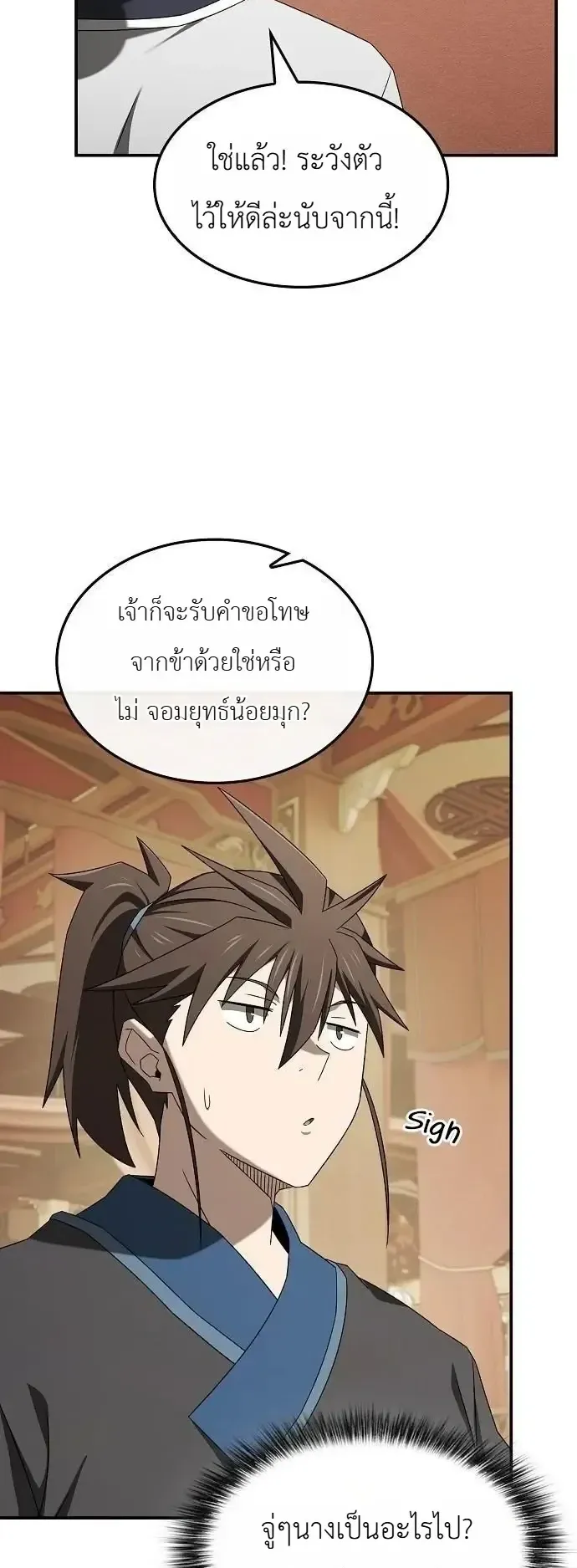 Pay-to-Win Martial God ตอนที่ 27 หน้า 14