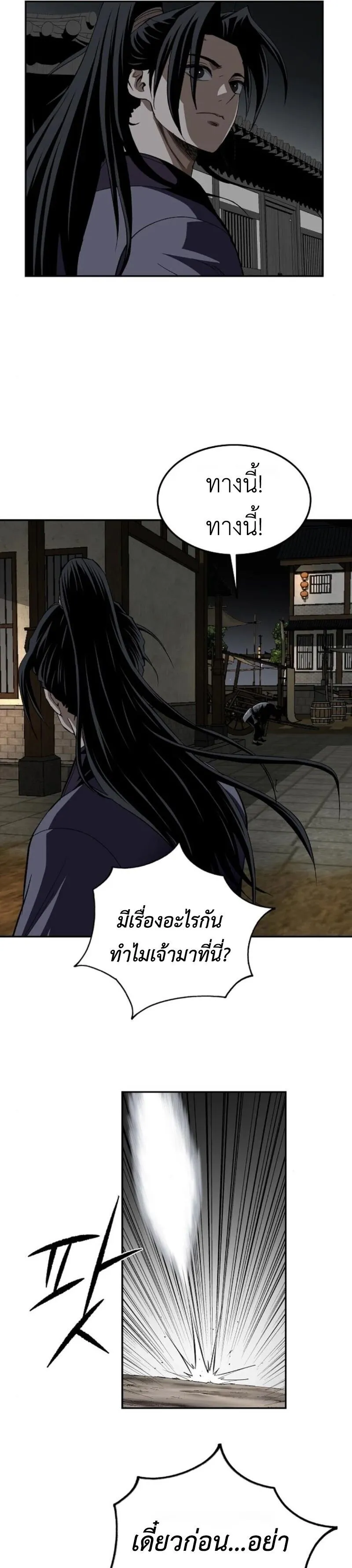 The Supreme Demonic Sword ตอนที่ 16 หน้า 71