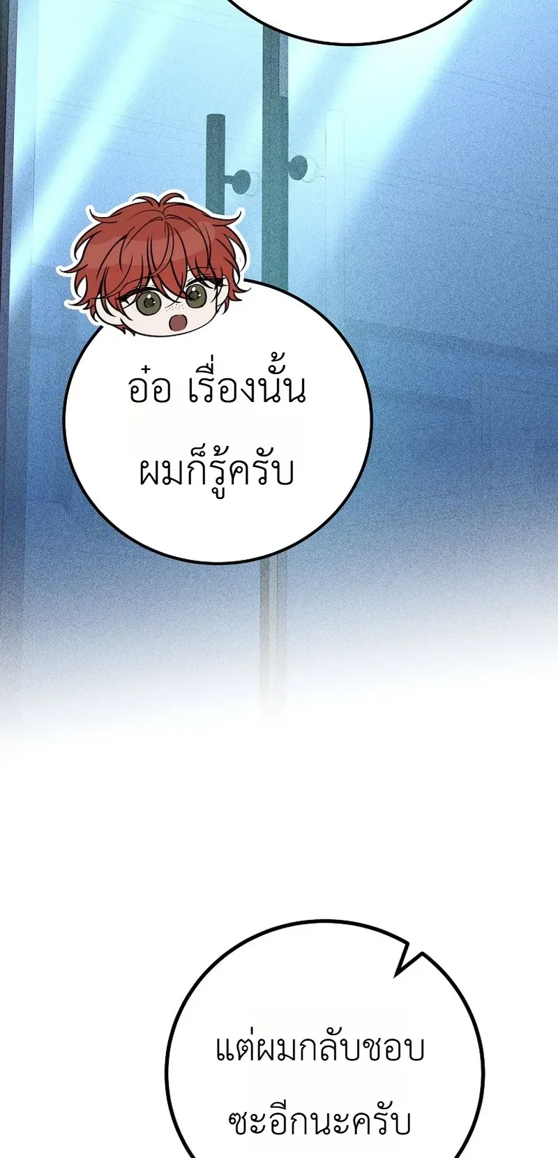 The Apocalypse Needs a Pro ตอนที่ 5 หน้า 37