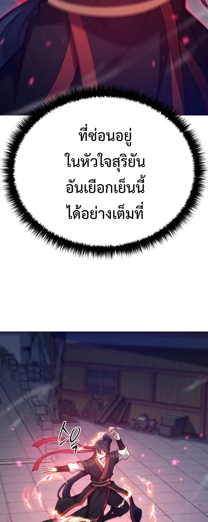 Reincarnation of the Martial God ตอนที่ 4 หน้า 36