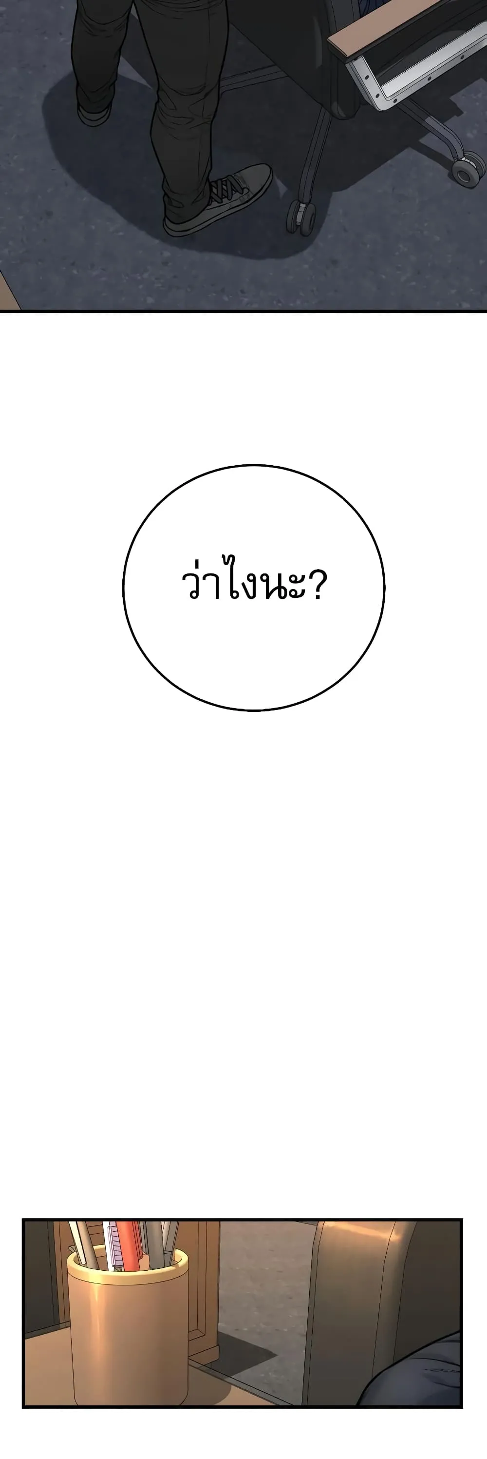 Return of the Bloodthirsty Police ตอนที่ 2 หน้า 83