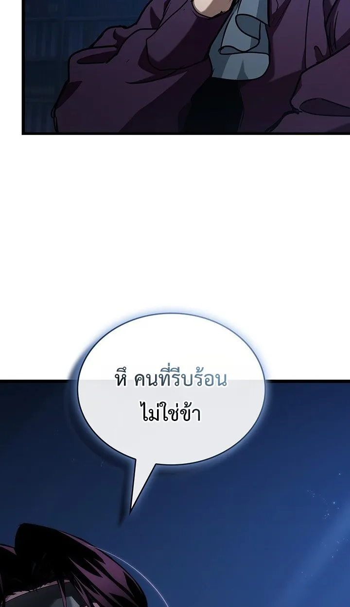 Crimson Reset ตอนที่ 8 หน้า 9