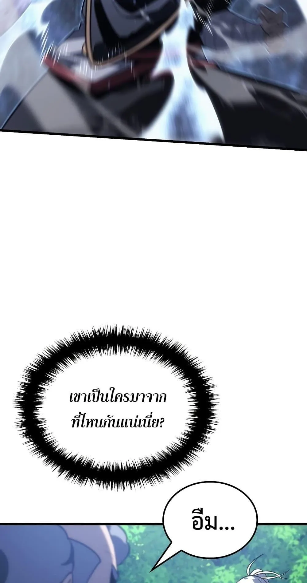 Ice Lord ตอนที่ 3 หน้า 54