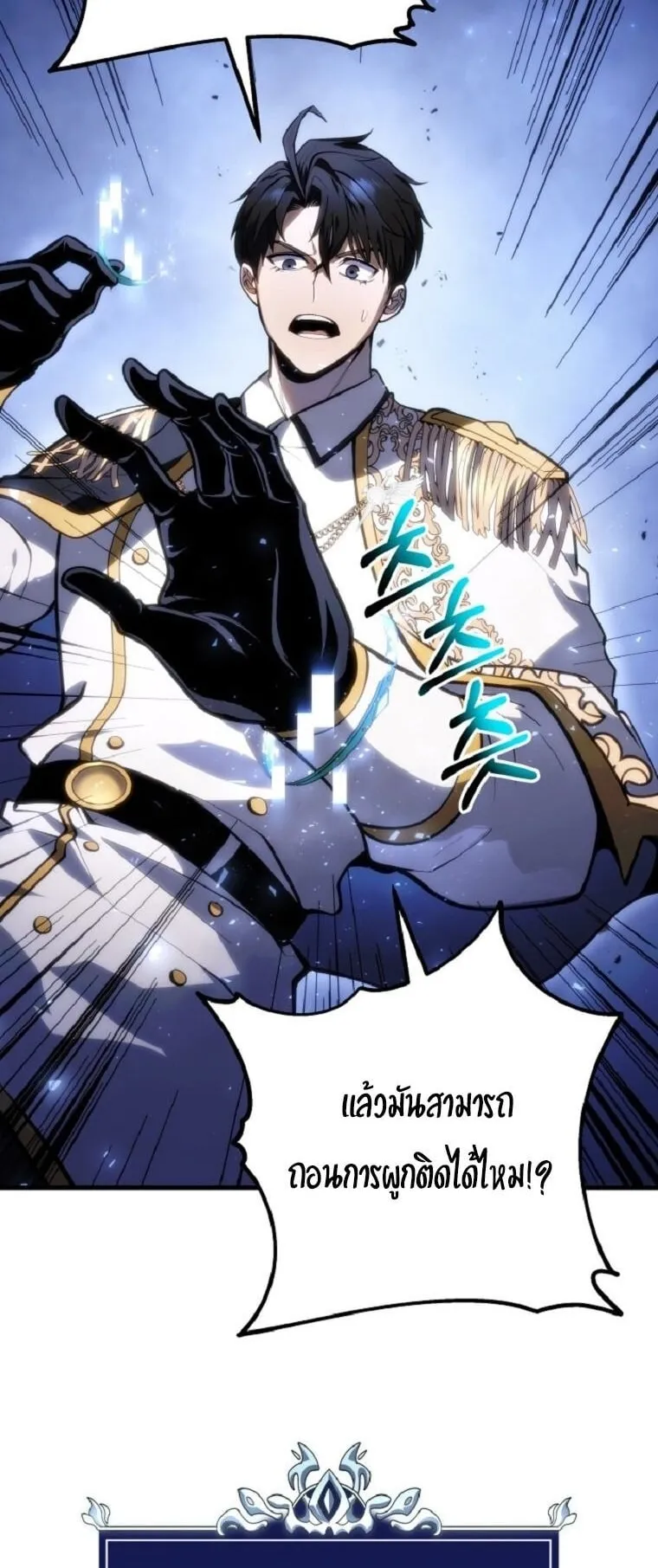 A Dragonslayer’s Peerless Regression ตอนที่ 51 หน้า 44