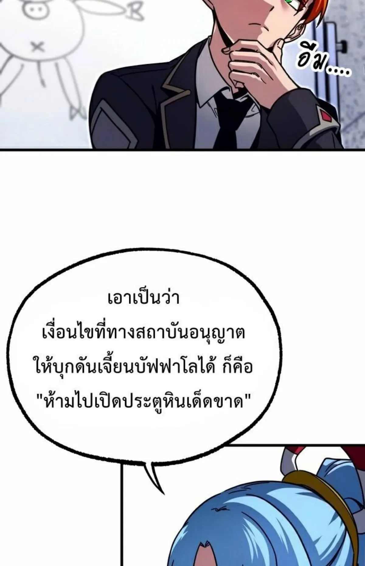 I Took Over The Academy With a Single Sashimi Knife ตอนที่ 28 หน้า 123