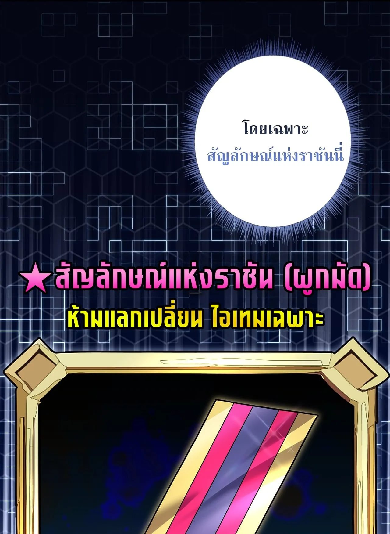 Only I Have an EX-Grade Summon ตอนที่ 29 หน้า 89