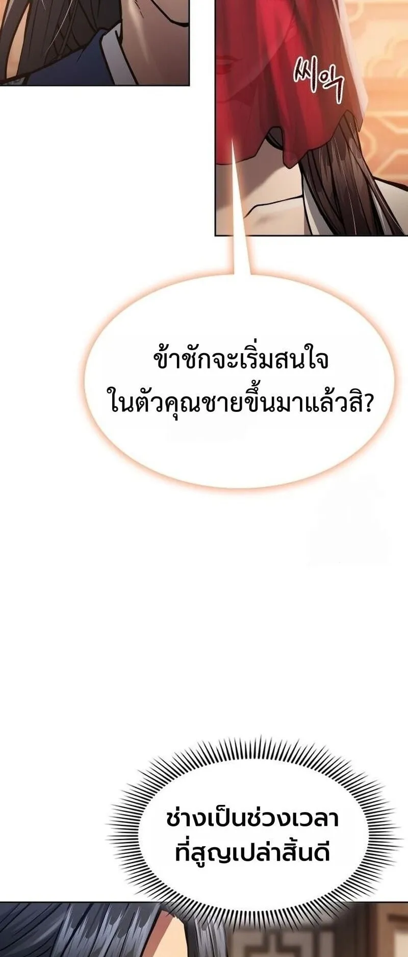 Regression of the Yong Clan Heir ตอนที่ 46 หน้า 51