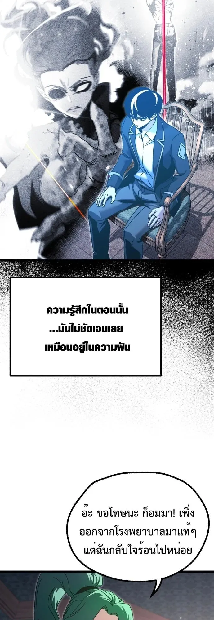 I Took Over The Academy With a Single Sashimi Knife ตอนที่ 50 หน้า 54
