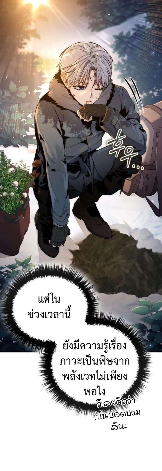 The Frontier Counts 10th-Class Outcast ตอนที่ 3 หน้า 22