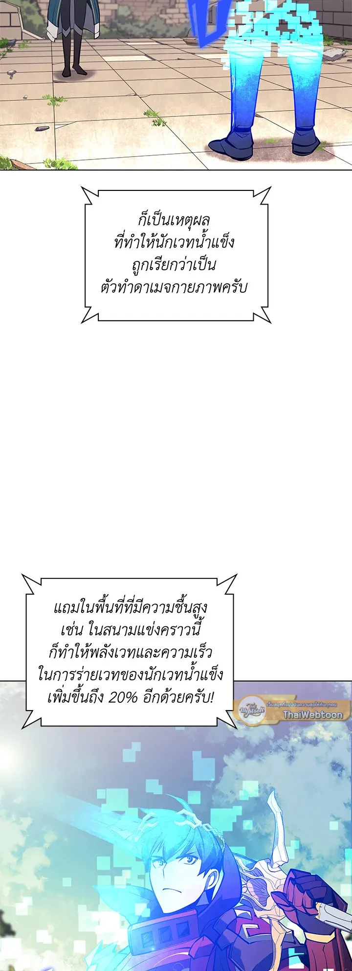 Overgeared ตอนที่ 97 หน้า 75