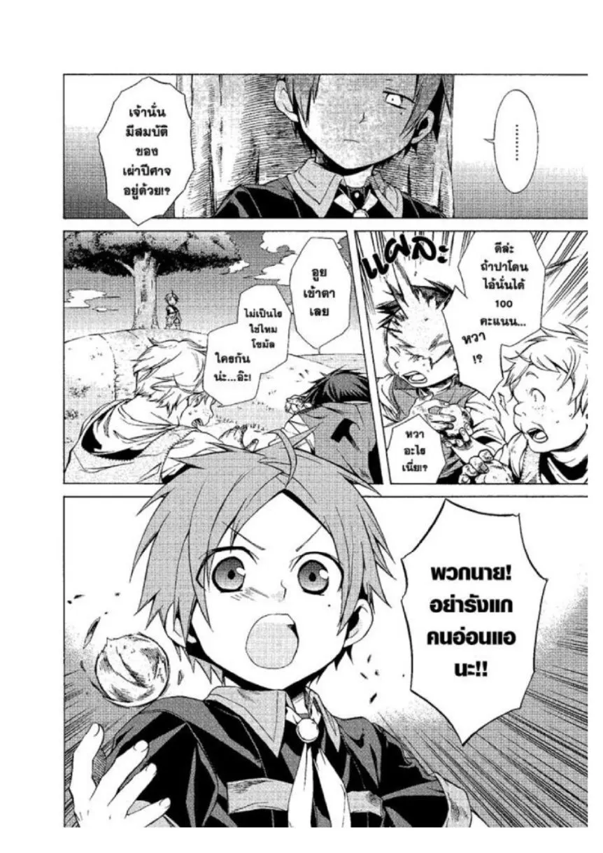 Mushoku Tensei ตอนที่ 4 หน้า 4