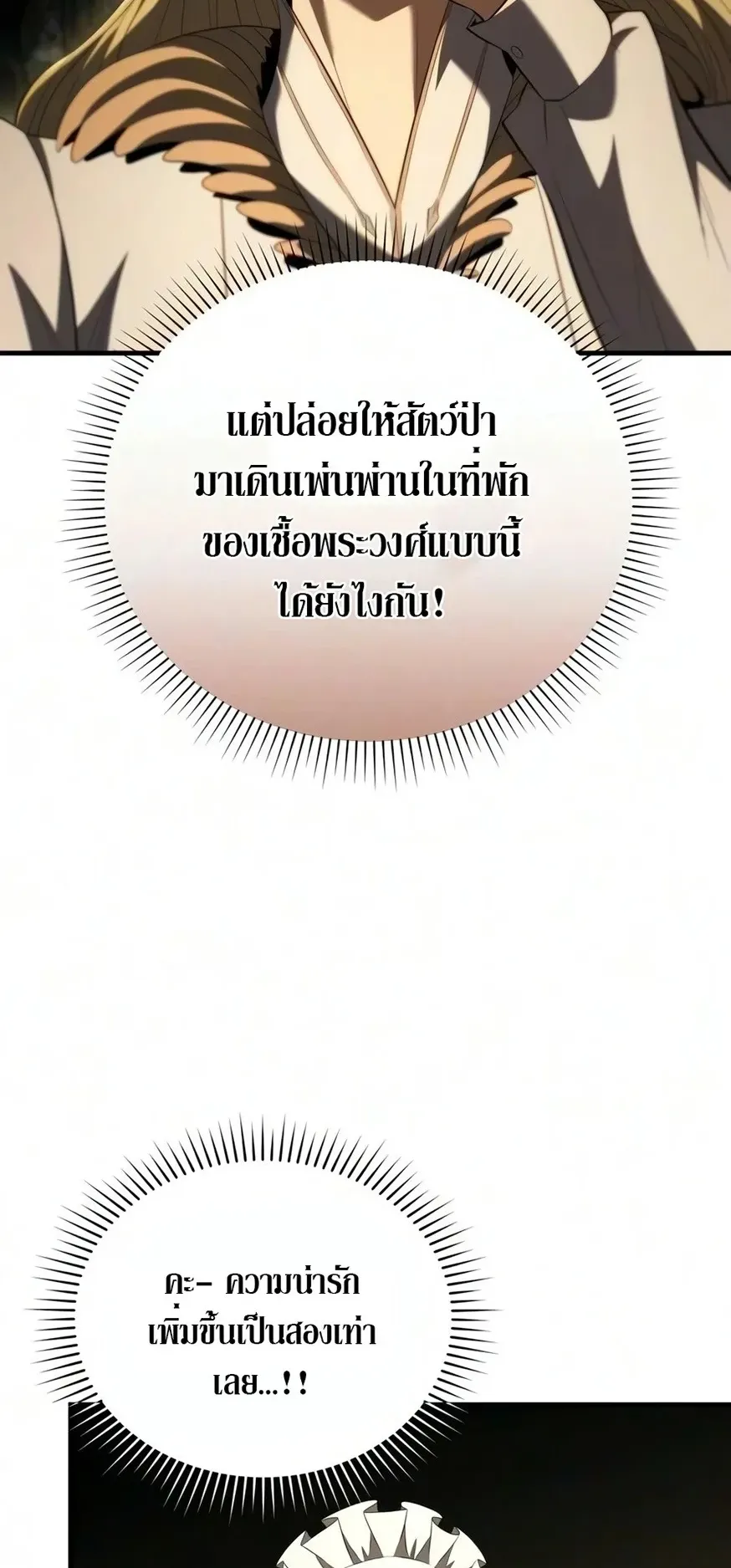 The Seventh Prince Wants to Bail ตอนที่ 9 หน้า 35