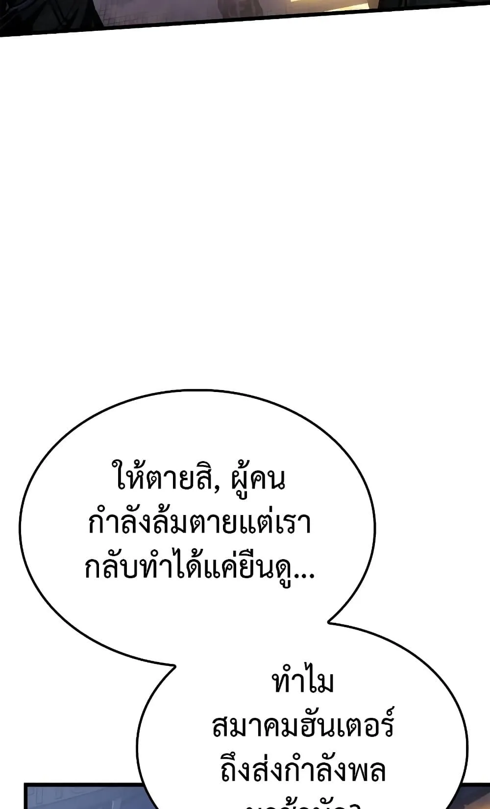 Solo Leveling: Ragnarok ตอนที่ 3 หน้า 8