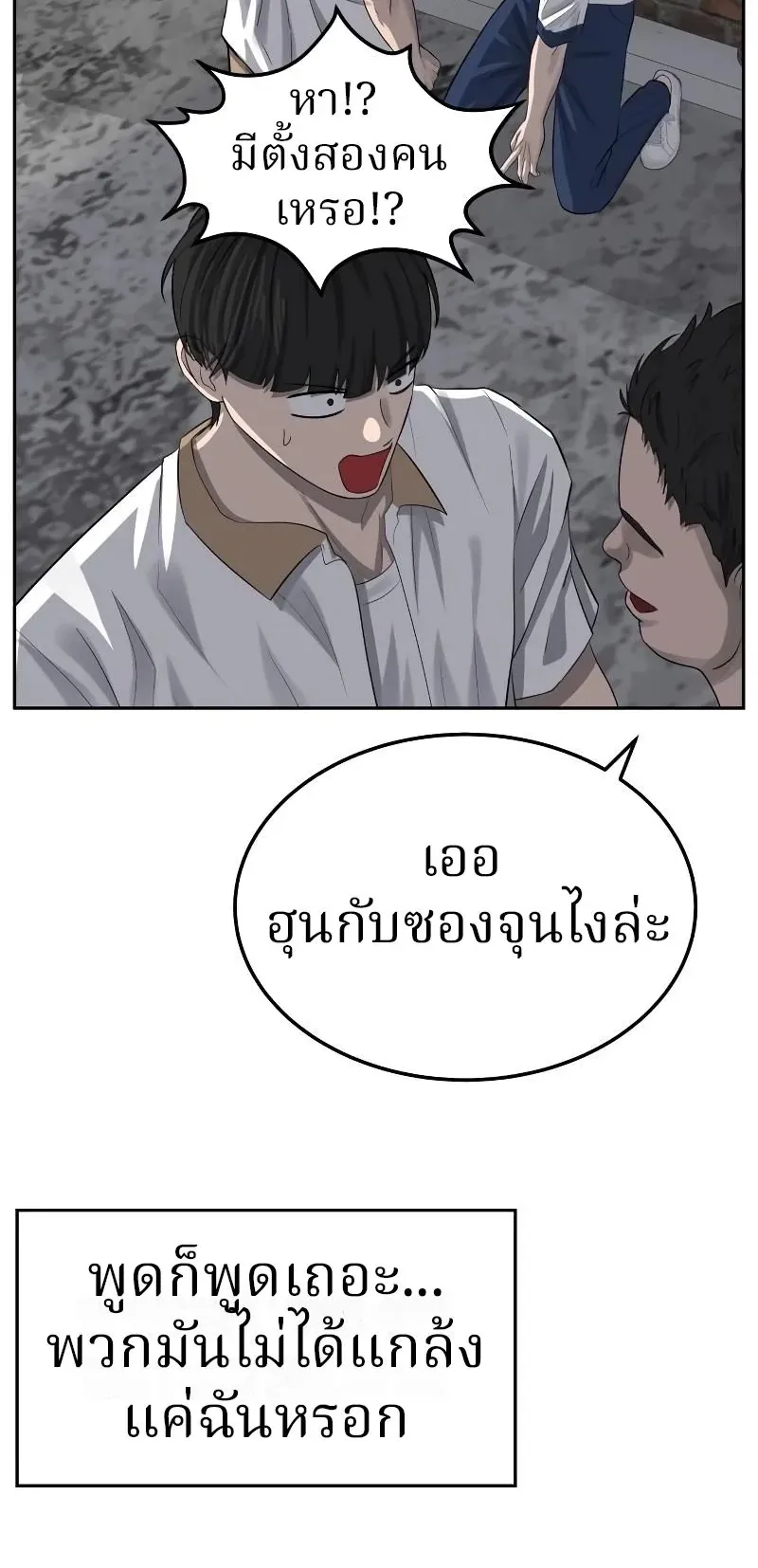 Why You Shouldn’t Enter a Haunted House ตอนที่ 5 หน้า 61